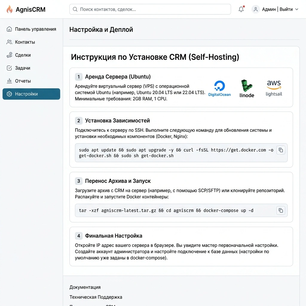 AgnisCRM — настройка и self-host деплой